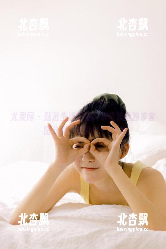 尤果网 - 贴近生活的美，研依教室独家套图分享不容错过！.txt