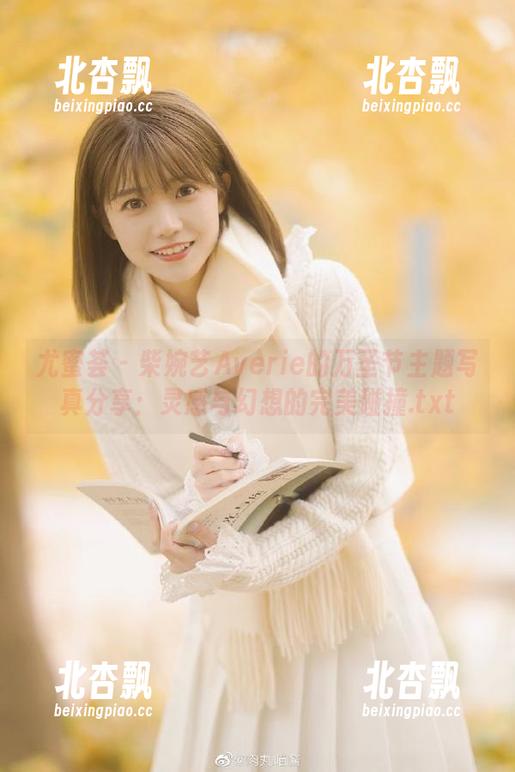 尤蜜荟 - 柴婉艺Averie的万圣节主题写真分享：灵感与幻想的完美碰撞.txt