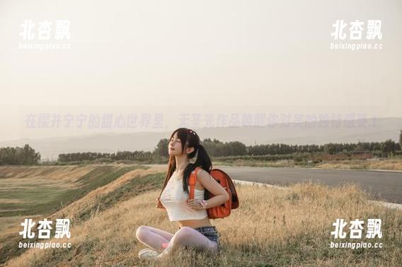 在樱井宁宁的甜心世界里，无圣光作品唤醒你对美的独特感受.txt