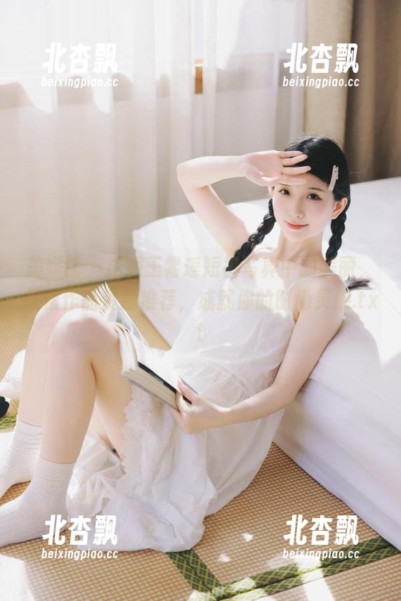 美媛馆 - 挖掘王馨瑶短裤写真中的美丽，超值作品资源推荐，成就你的时尚灵感.txt