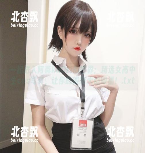 一起进入阿薰kaOri的世界：精选女高中生cos写真，让你的眼睛大饱眼福！.txt