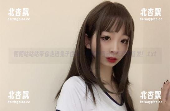 陌陌咕咕咕带你走进兔子世界，细腻原图与完美套图首发！.txt